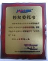 鋁沙授權牌