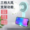 手持小風扇